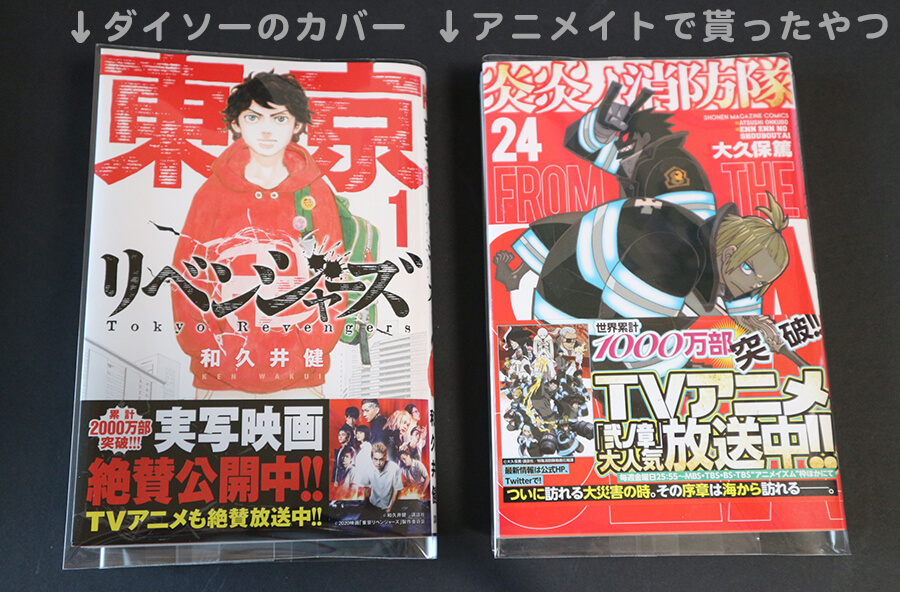 漫画の透明カバー クリアブックカバー は100円ショップで買える お気持ちブログ オタクの推し活応援メディア