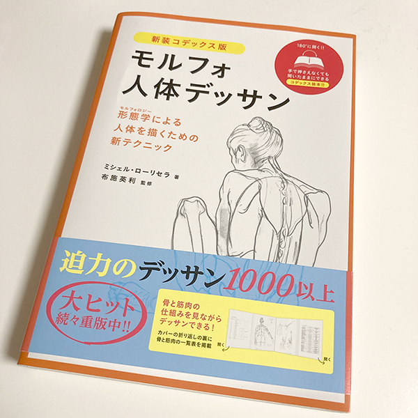 初心者におすすめ イラスト描くときに役立つ参考本7選 イラスト上達したい