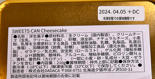 Cake.jp限定販売のチョコレートメーカーDADACAとのコラボレーションケーキ　食べた感想