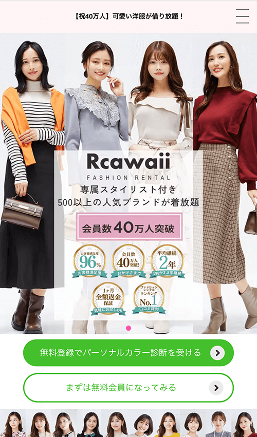 Rcawaii(アール カワイイ)の洋服レンタルの流れと利用方法